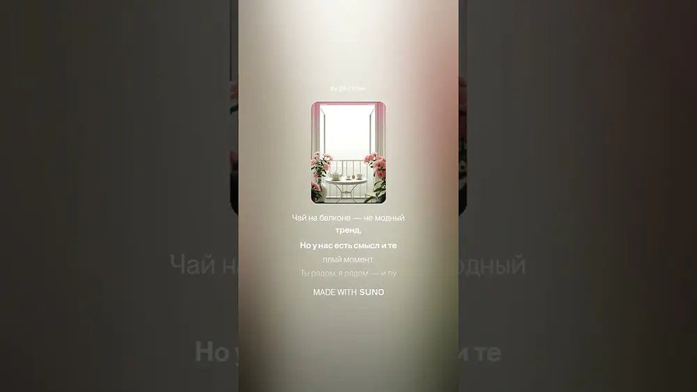 Video thumbnail of Халат, чай и философия — Весёлая песня про утро, балкон и настоящую любовь | Хит 2025