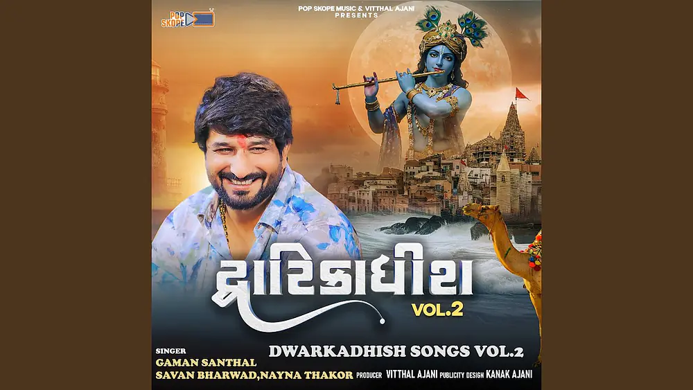 Video thumbnail of Gokul Ma Vela Padharjo (Gokulna Girdhari 2)