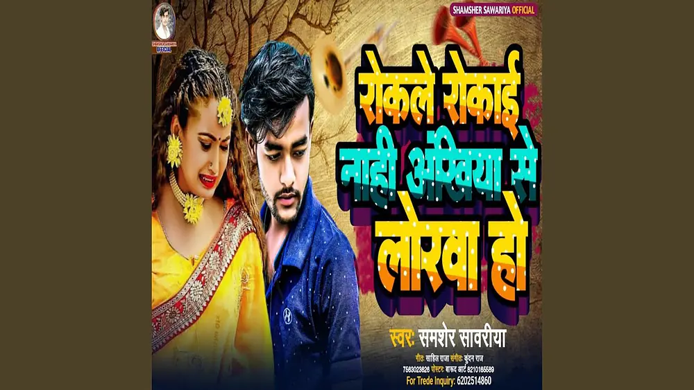 Video thumbnail of Rokale Rokai Nahi Ankhiya Se Lorwa Ho