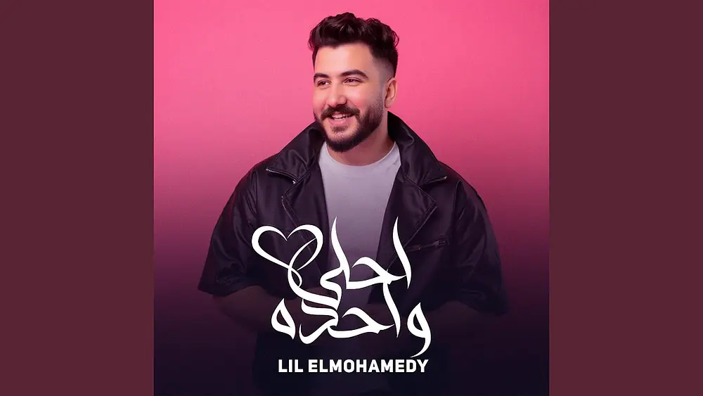 Video thumbnail of احلي واحده