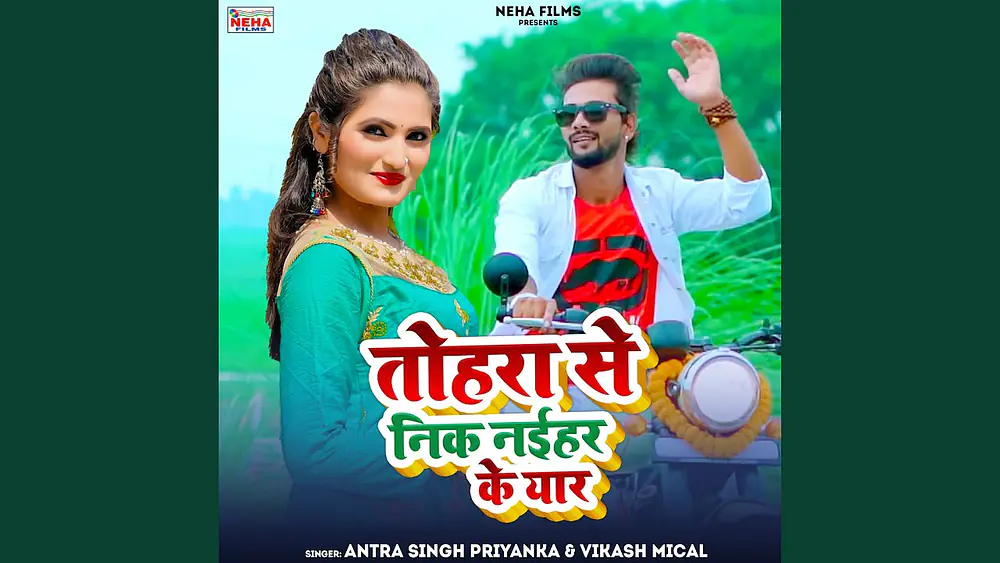 Video thumbnail of Tohra Se Nik Naihar Ke Yaar (Bhojpuri)