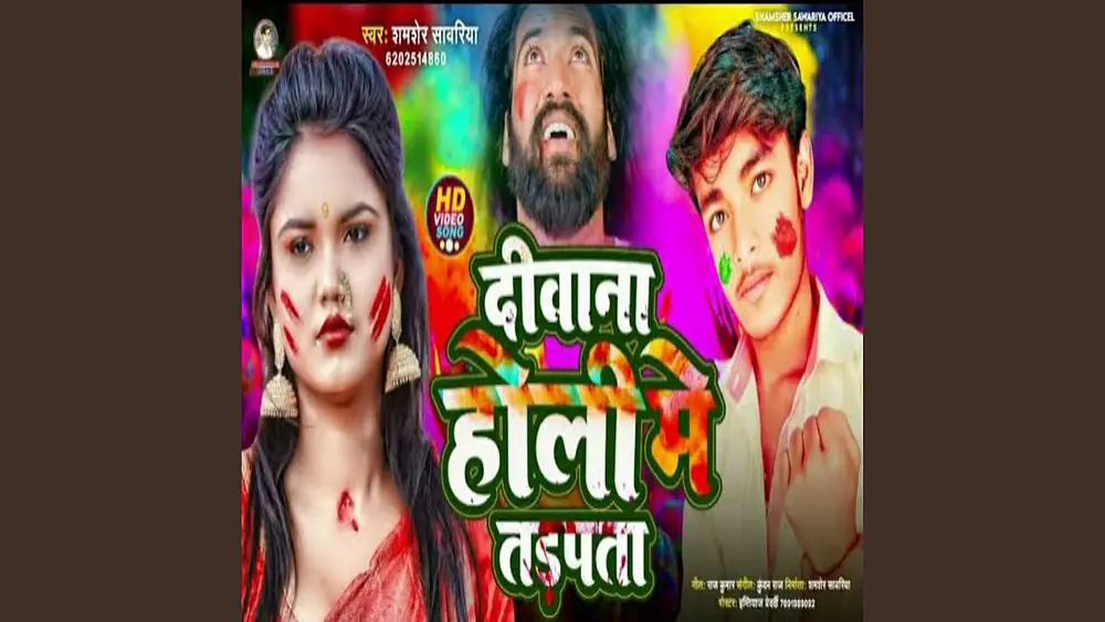 Video thumbnail of Deewana Holi Me Tadpata (Bhojpuri)