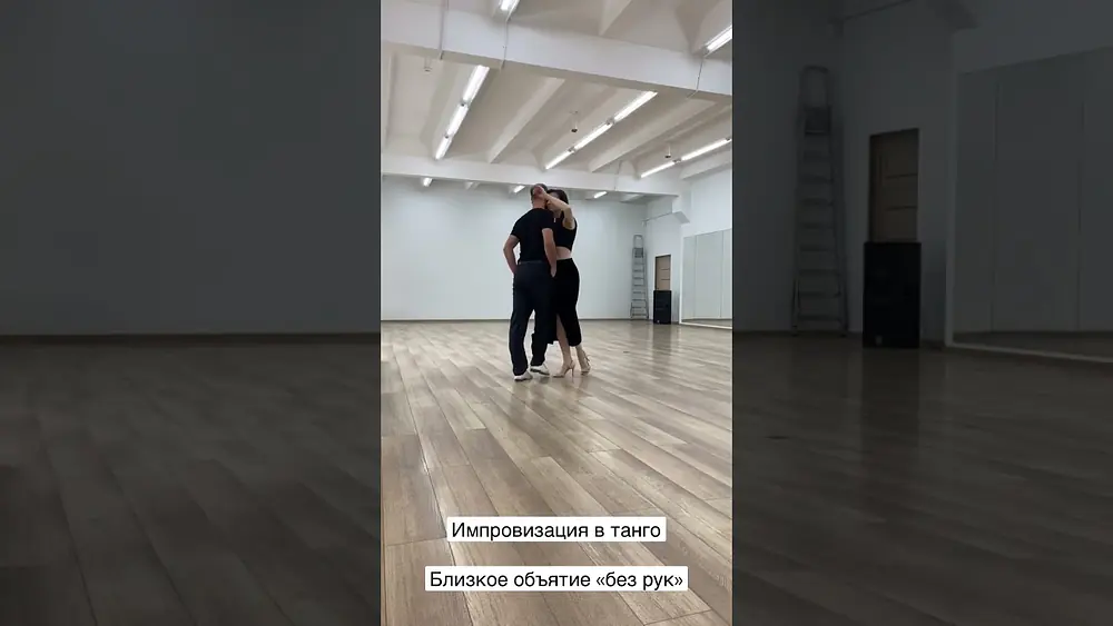 Video thumbnail for Tango Argentino. Close embrace without arms. Aleksey Salienko, Ekaterina Nazarova, TangoFormacion.ru