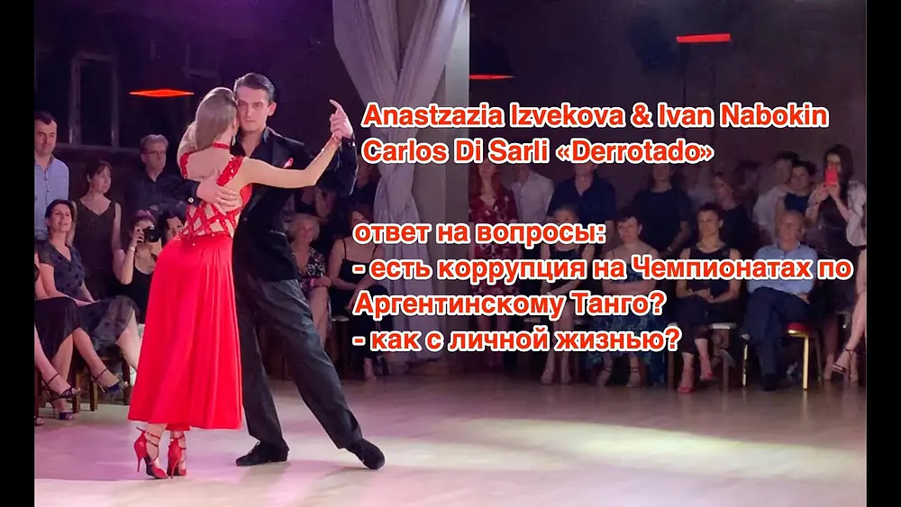 Video thumbnail for Anastzazia Izvekova & Ivan Nabokin 2-3 чемпионы России и вице-чемпионы Европы по Аргентинскому танго