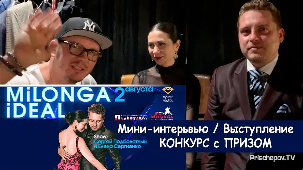 Video thumbnail for Sergiy Podbolotnyy & Elena Sergienko, Milonga Ideal in Planetango 2 aug 2019