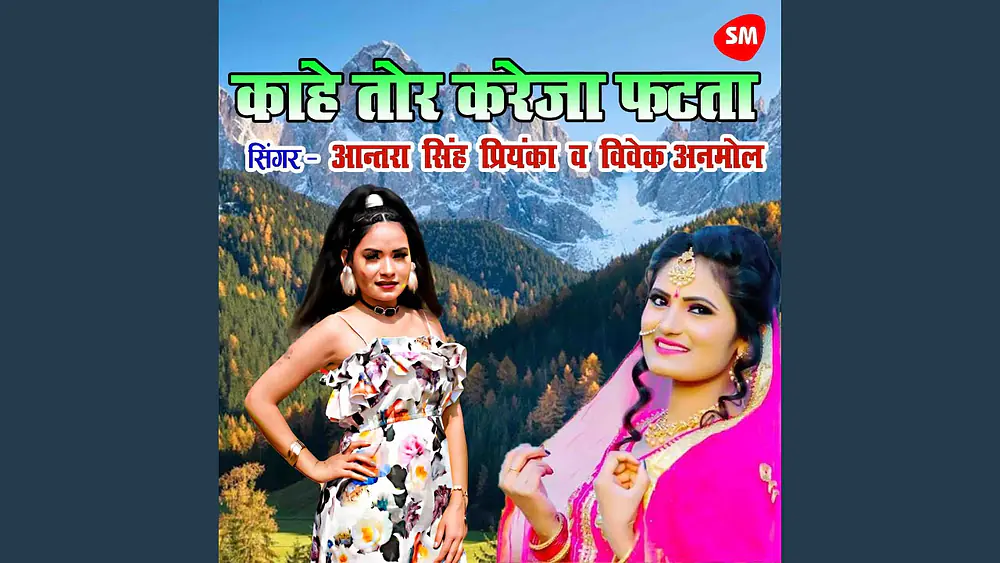 Video thumbnail of Kahe Tor Kareja Fatata