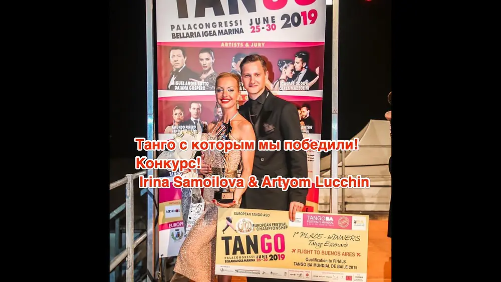 Video thumbnail for Танго с которым мы победили! Конкурс! Irina Samoilova & Artyom Lucchin