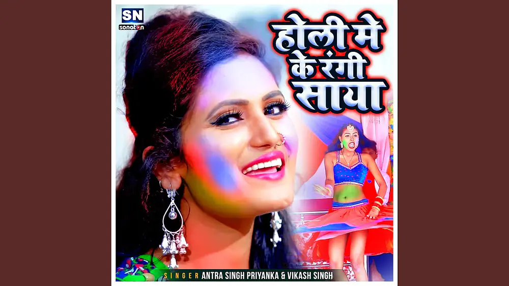 Video thumbnail of Holi Me Ke Rangi Saya (Bhojpuri)