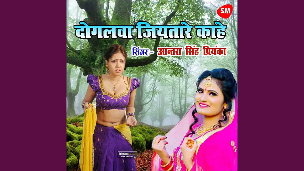 Video thumbnail of Doglawa Jiyatare Kahe