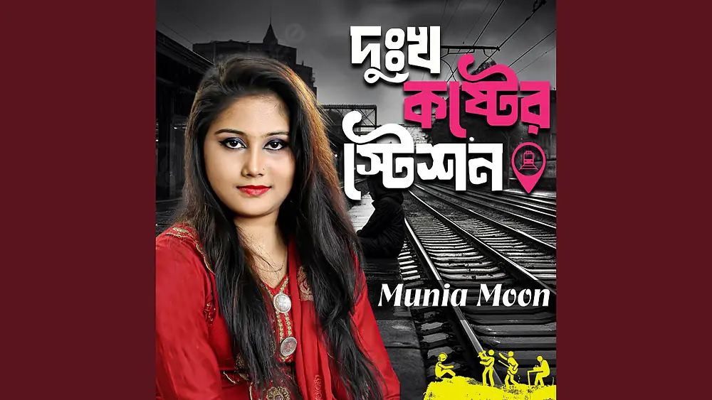Video thumbnail of Dui Chokhe Dui Jomunar Jol