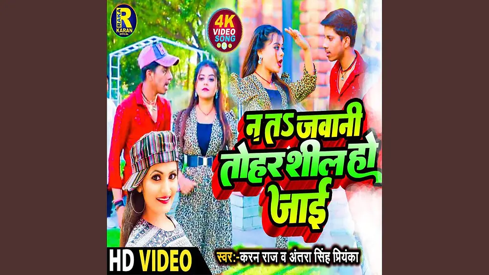 Video thumbnail of Na Ta Jawani Tohar Sil Ho Jai