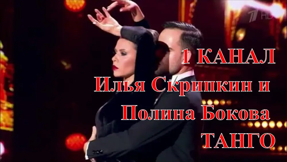 Video thumbnail for Ilya Skripkin & Polina Bokova - #IlyaSkripkin #PolinaBokova