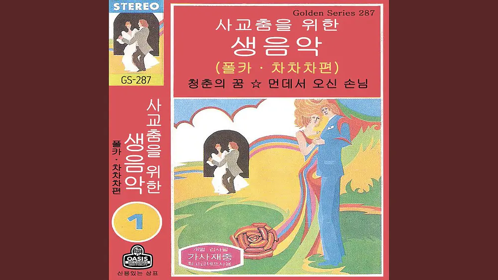 Video thumbnail of Collapsed Love Tower (무너진 사랑탑)