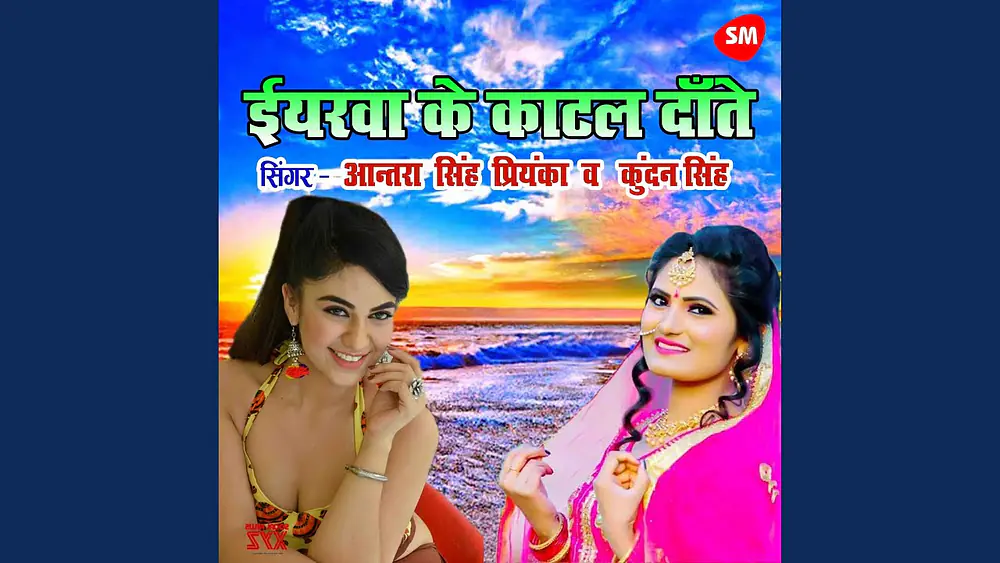 Video thumbnail of Eyarawa Ke Katal Dante