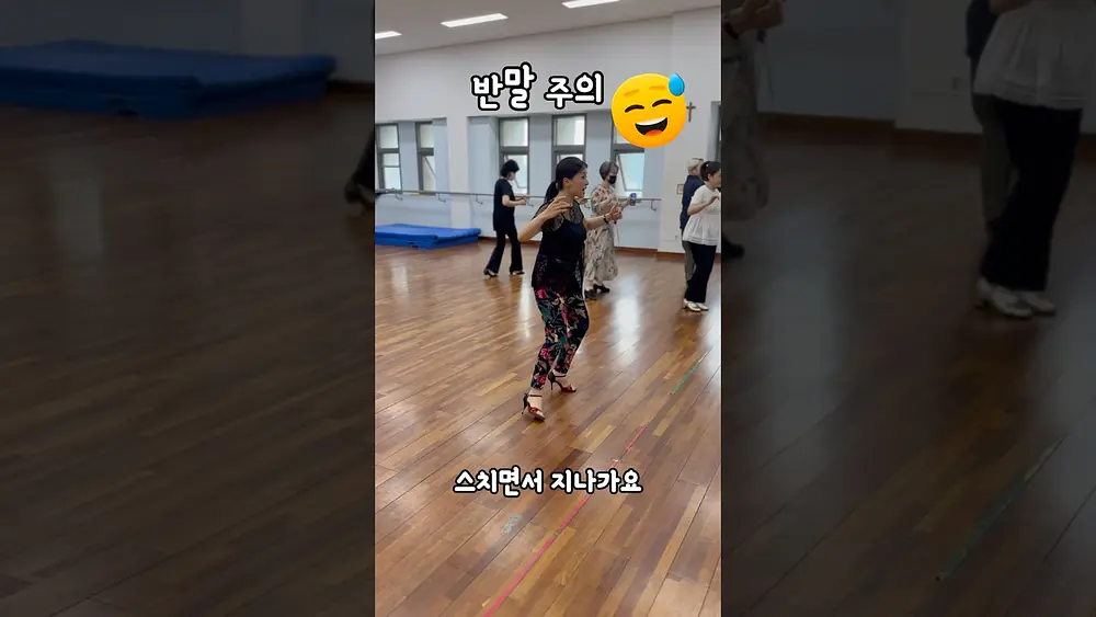 Video thumbnail of 히로스텝 혼자 연습 많이 해주세요☝️남녀공용 연습입니다😍#탱고배우기 #태양쏠교수 #dance