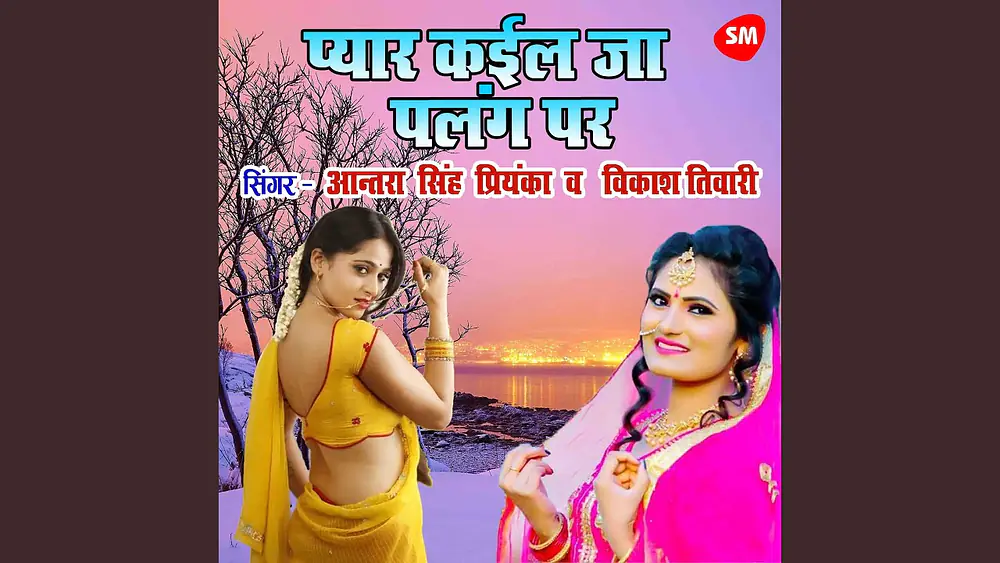 Video thumbnail of Pyaar Kayile Ja Palang Per