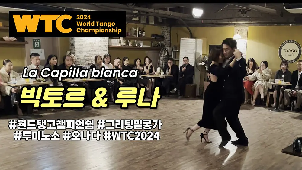 Video thumbnail for VICTOR CHO & LUNA KIM WTC Greeting Milonga@Luminoso