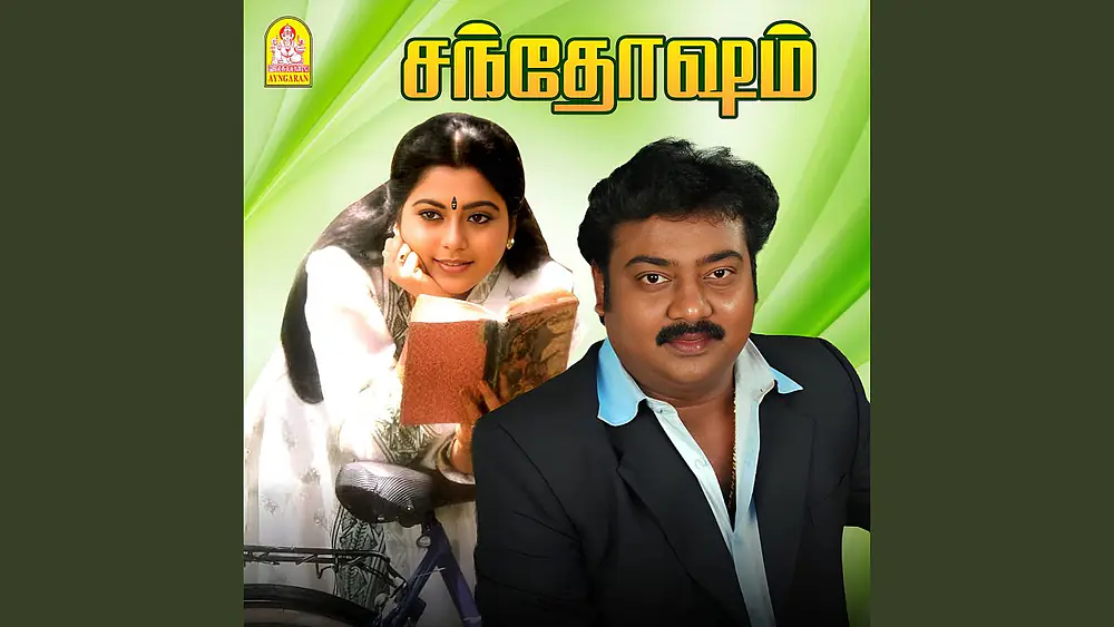 Video thumbnail of Sethu Mathava