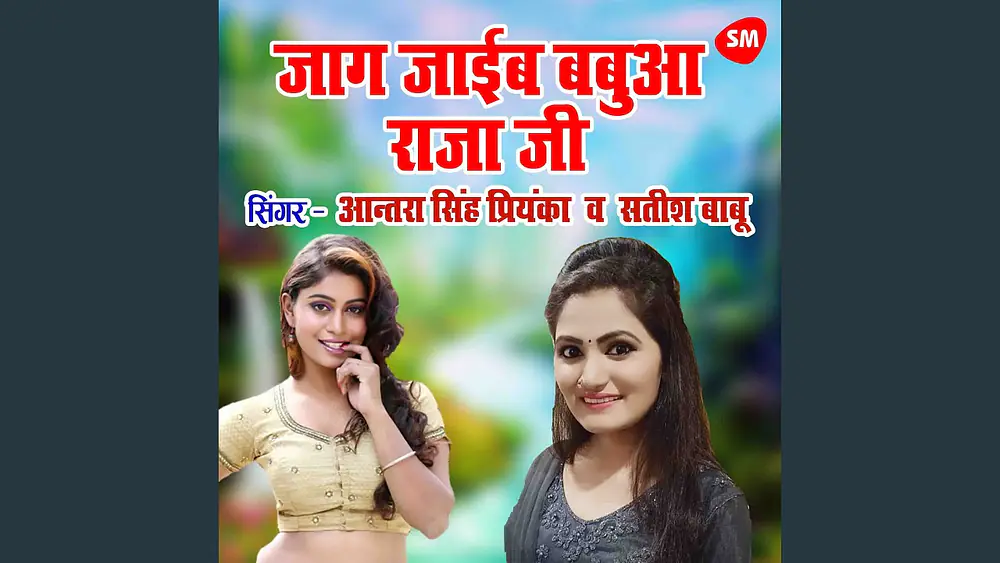 Video thumbnail of Jaag Jayib Babuwa Raja Ji
