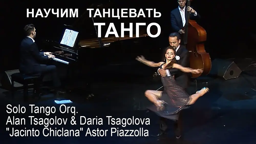 Video thumbnail for Alan Tsagolov & Daria Tsagolova fit Solo Tango Orquesta 4:51HD "Jaсinto Chiclana"