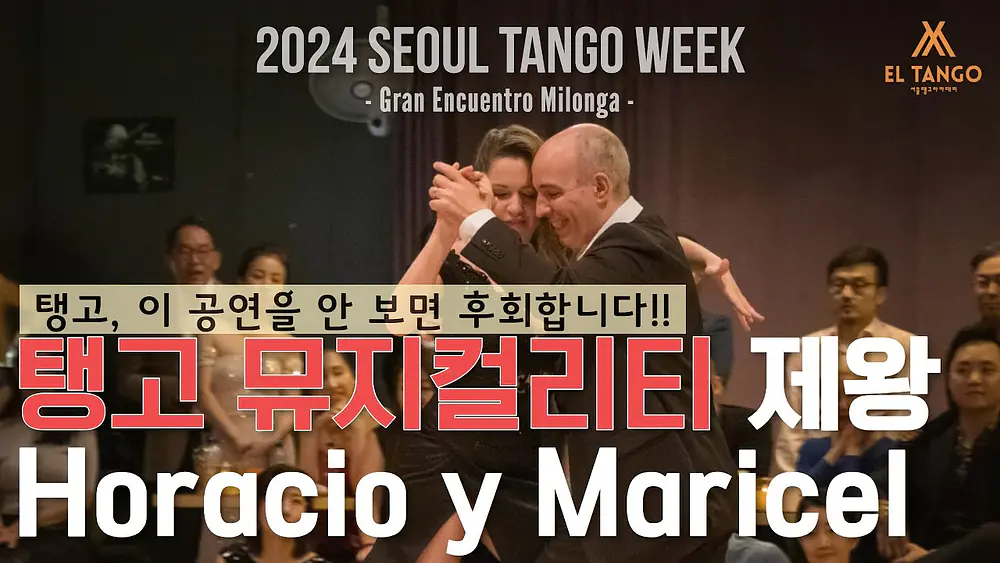 Video thumbnail for [2024서울탱고위크] 서울에서 아르헨티나 최고의 마에스트로 공연 직관하기!! Horacio Godoy y Maricel Giacomini Performance 6