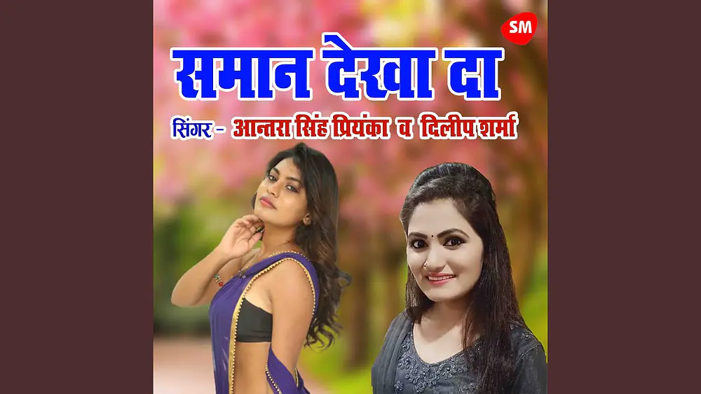 Video thumbnail of Samaan Dekha Da Aapan Kholi Ke