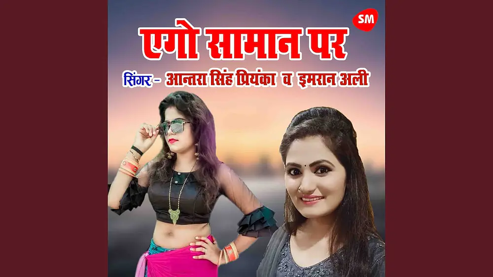 Video thumbnail of Ego Saman Par