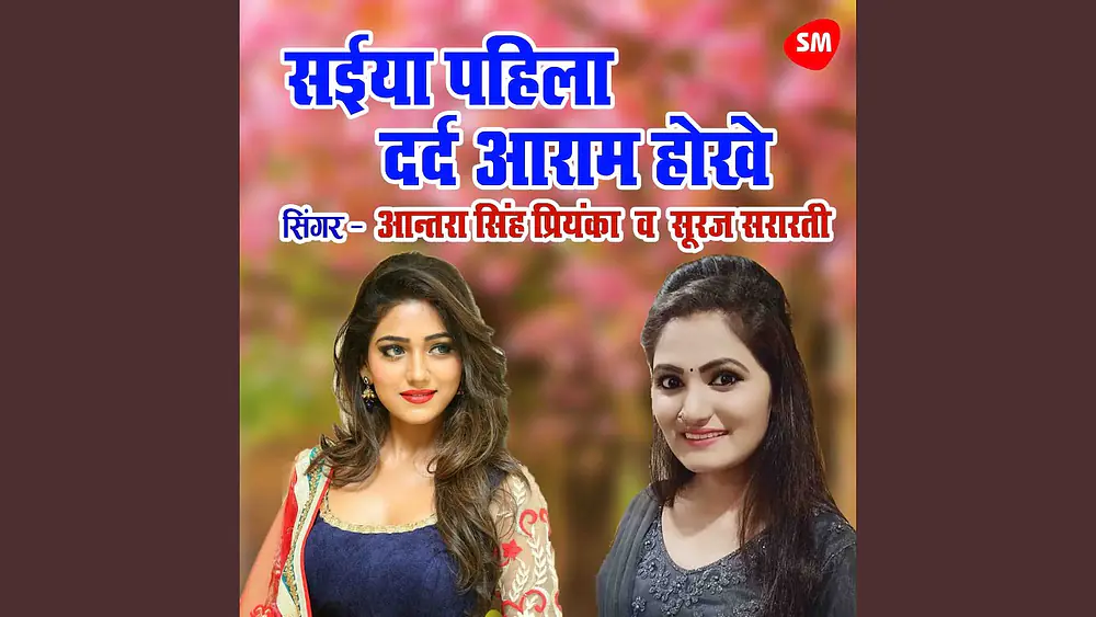 Video thumbnail of Saiyan Pahla Dard Aram Hokhe Da