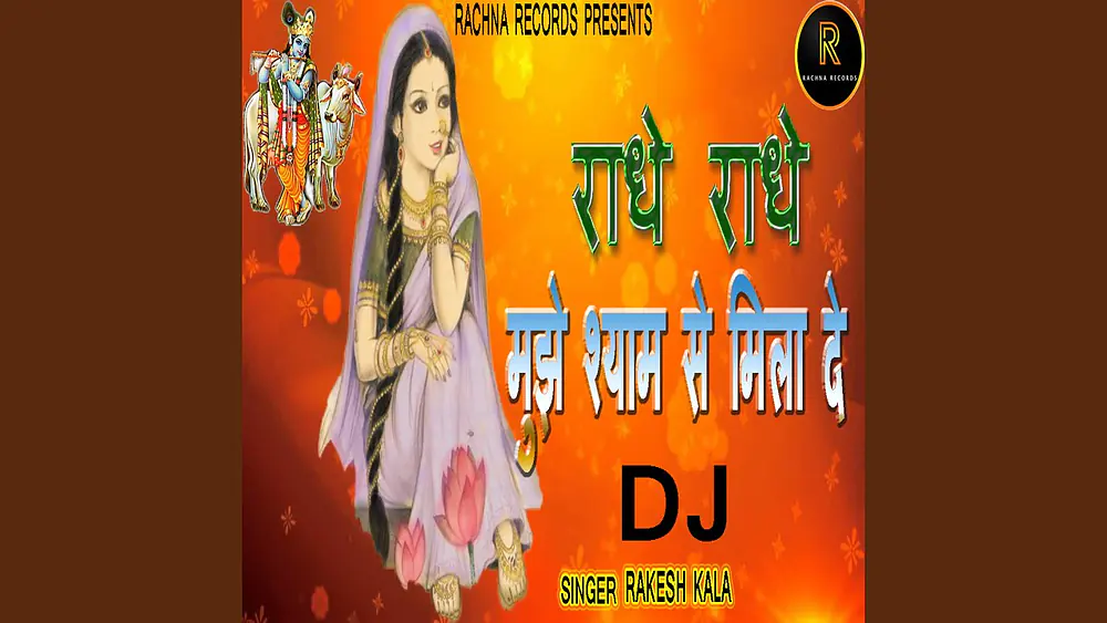 Video thumbnail of Radhe Radhe Mujhe Shyam Se Mila De (Dj)