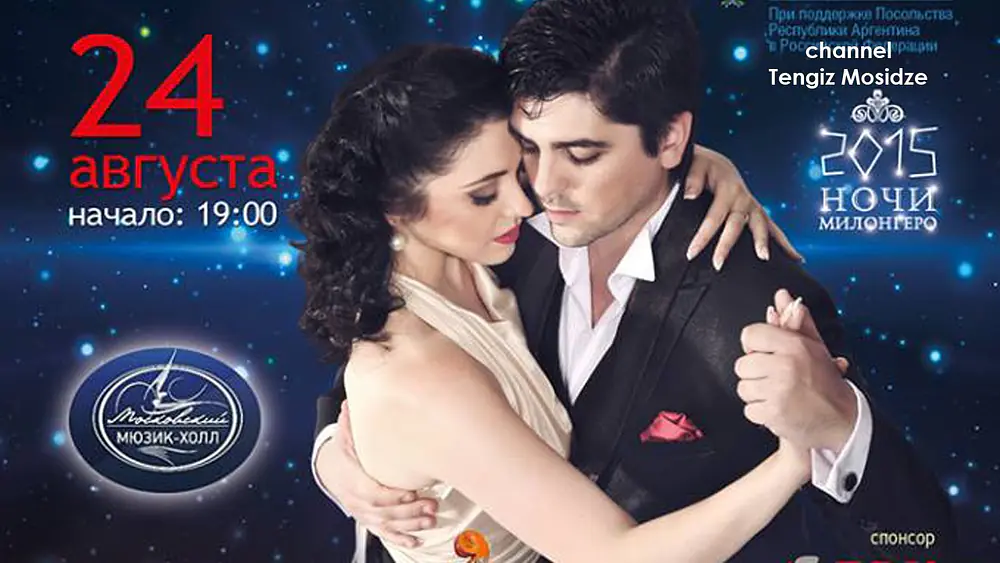 Video thumbnail for "A Una Mujer". Ariadna Naveira and Fernando Sanchez at night milonga in Moscow. Tango 2015.