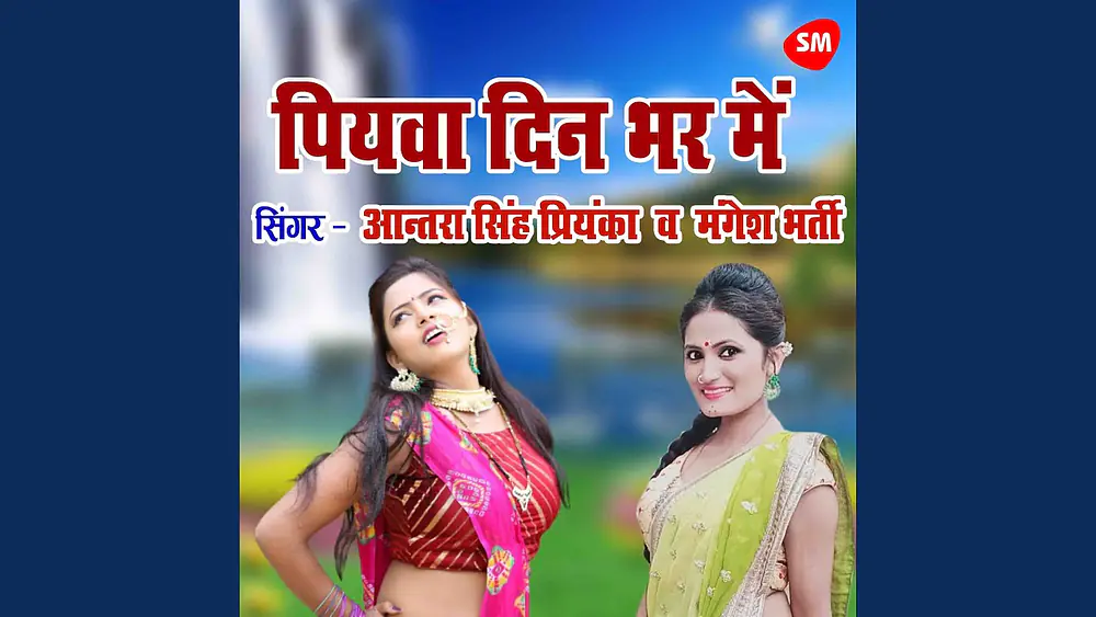 Video thumbnail of Piyawa Din Bhar Me Teen Baar Mangi