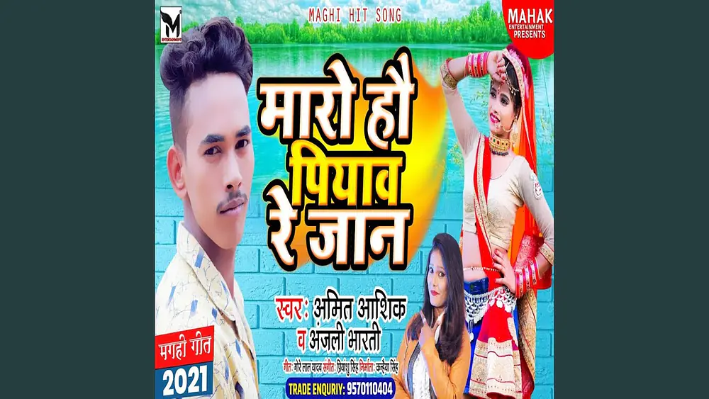 Video thumbnail of Maro Ho Piyawa Re Jan (Bhojpuri)