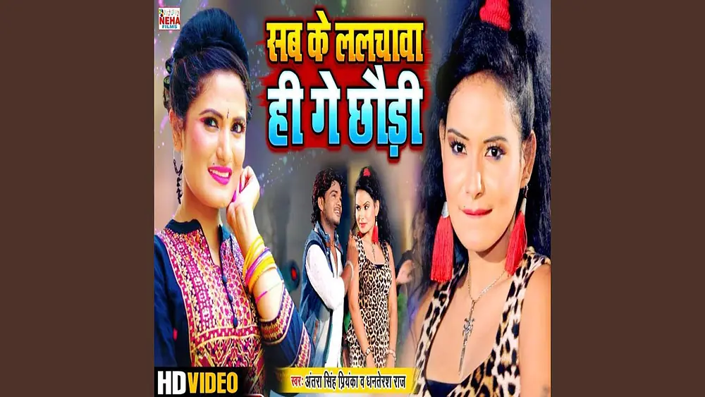 Video thumbnail of Sab Ke Lalachava Hi Gay Chhaudi