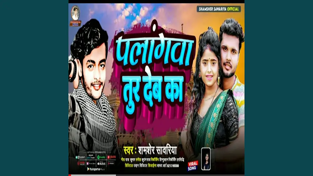 Video thumbnail of Palangwa Tur Deb Ka (Bhojpuri)