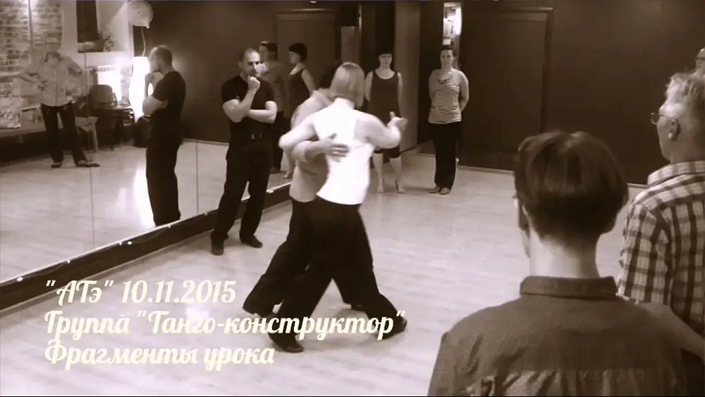 Video thumbnail for "АТэ" Alexandra Trofimova & Diego Chandia lesson