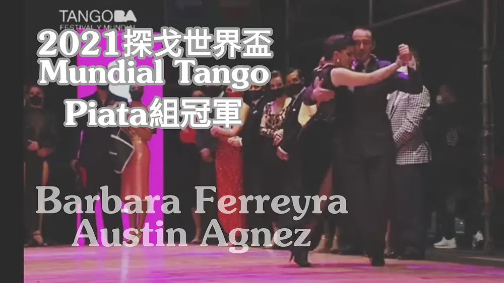 Video thumbnail for 2021 阿根廷探戈世界盃解說-02 Pista組冠軍 2021 Mundial Tango Pista Champion Barbara Ferreyra & Agustin Agnez