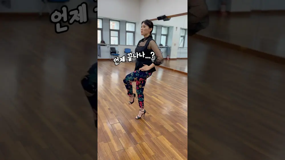 Video thumbnail of 한발 서기☝️양쪽 8회씩만 매일✔️ #탱고배우기 #태양쏠교수 #dance