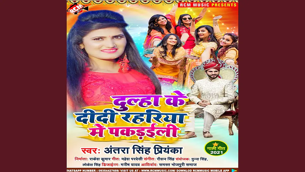 Video thumbnail of Dulha Ke Didi Rahariya Me Pakarail