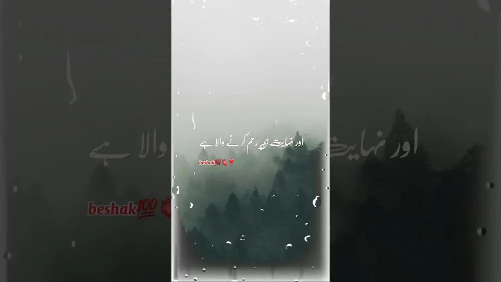 Video thumbnail of میرا اللہ | اتنا مہربان ❤️ سبحان اللہ#اللہ #مہربان #رحیم #دعاء #dua #islamicvideo #islamicshorts