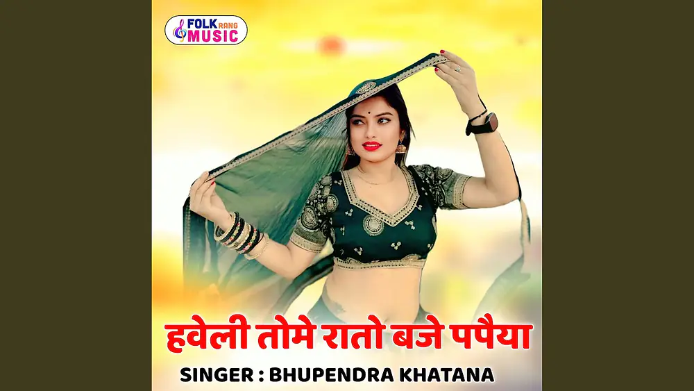 Video thumbnail of Haweli Tome Rato Baje Papaiya