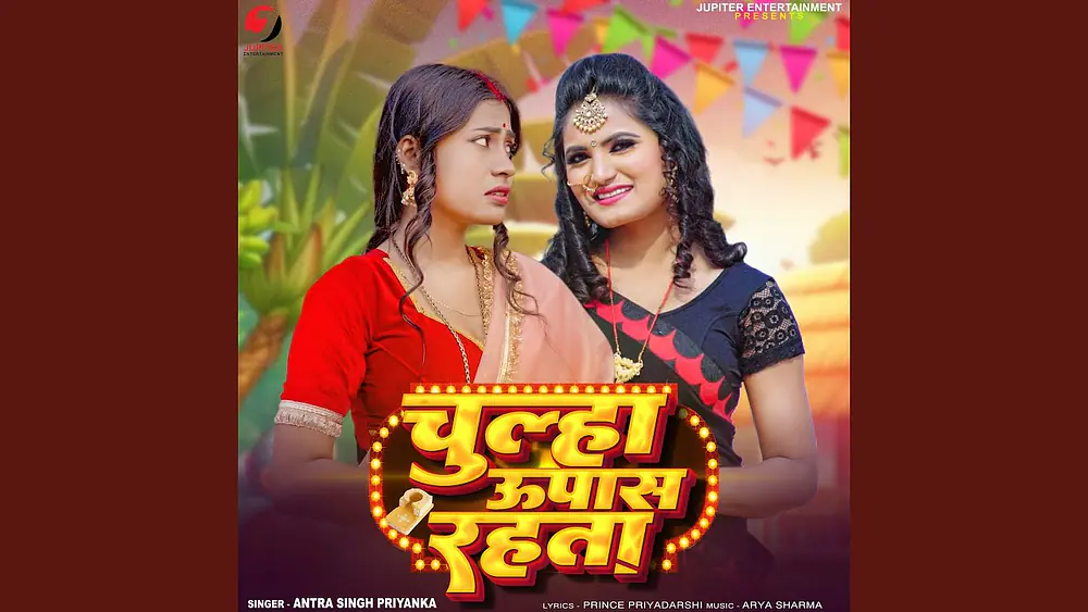 Video thumbnail of Chulha Upas Rahata